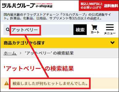 アットベリー ツルハ